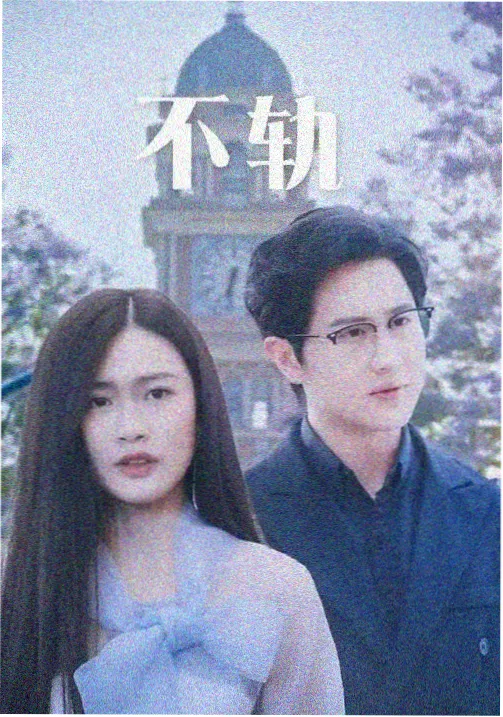 最后生还者 第二季